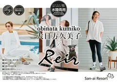 【San-ai Resort】大日方久美子×Reir