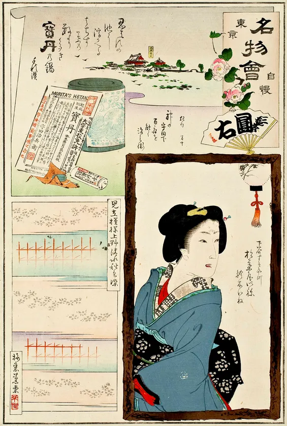 (Photo_15)「東京自慢名物会 宝丹 池之端仲町 守田治兵衛」梅素薫図案 福田熊次郎 版 1896年(明治29)