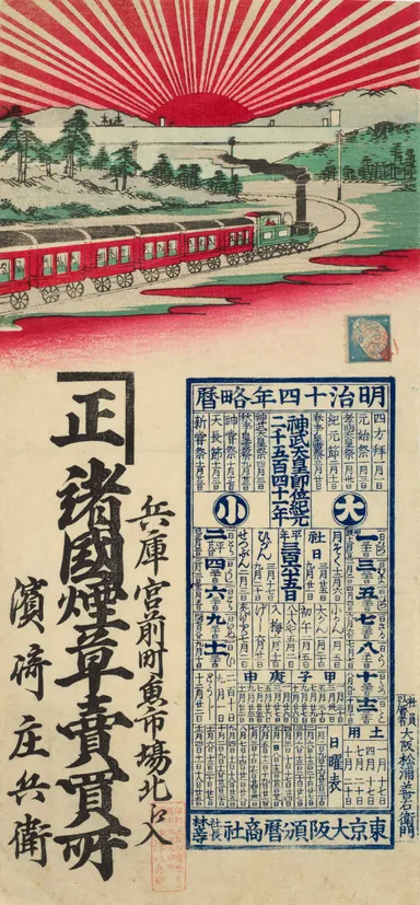 (Photo_11)引札(絵びら)〔兵庫宮前町魚市場北江入 諸国煙草売買所 浜崎庄兵衛〕印判版木摺物 大坂心斎橋すじ北久太郎町 中沢八兵衛 1881年(明治14)