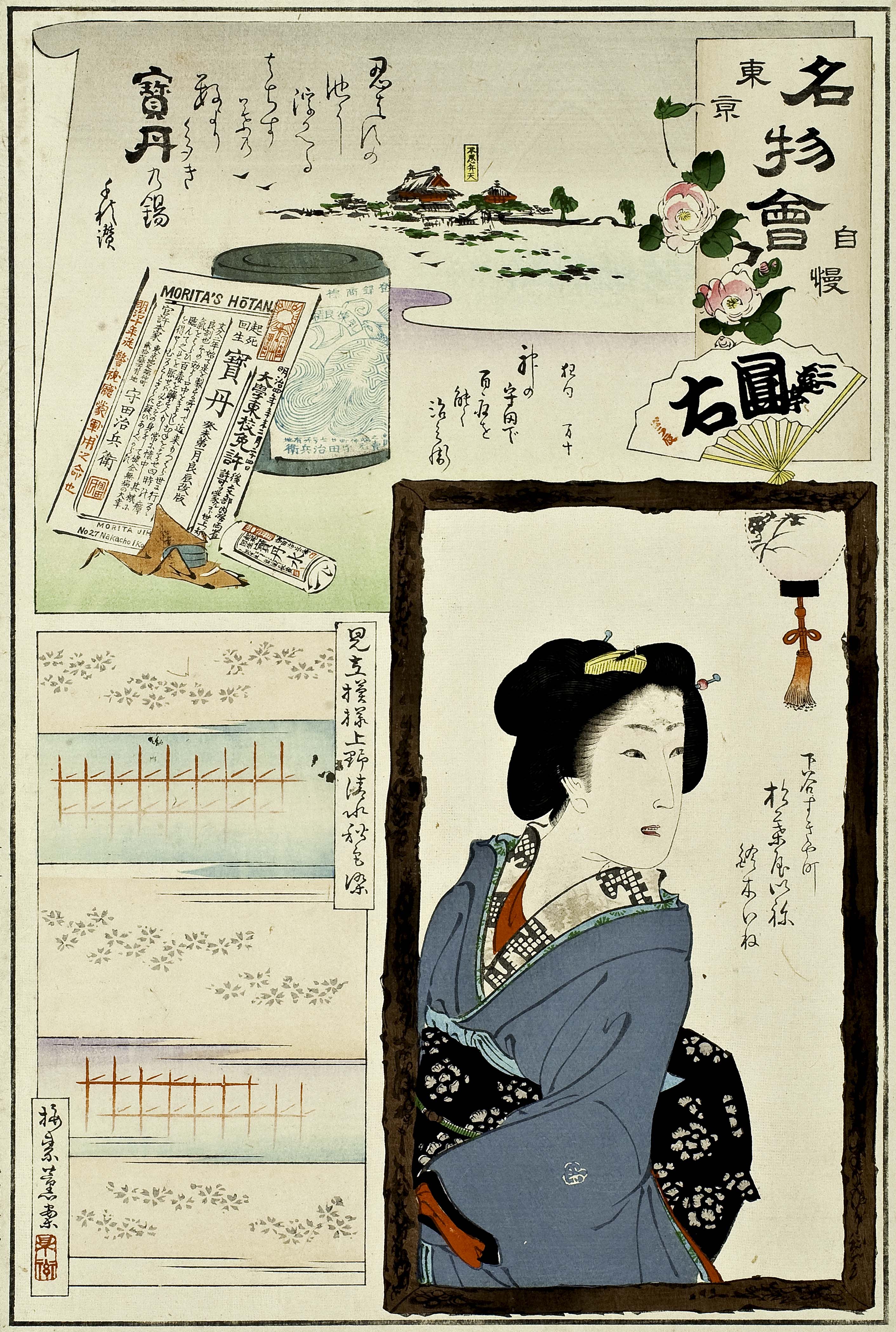 看板・引札でたどる明治の商い 約200点の資料を展示 たばこと塩の