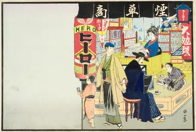 (Photo_19)引札(絵びら、たばこ店の図) 国一画