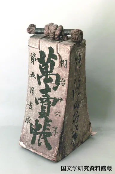 (Photo_08)帳面屋の模型看板(吊下看板)国文学研究資料館蔵