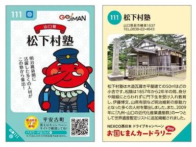 画像3　GO！JIMANカード