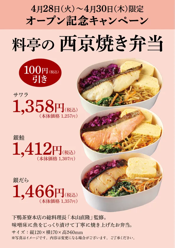 京都ポルタ店 新規出店キャンペーン