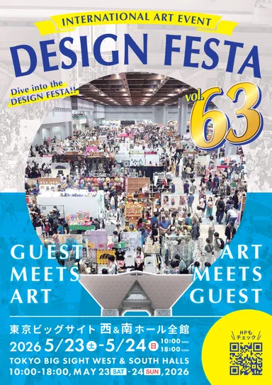 デザインフェスタ vol.63