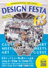 デザインフェスタ vol.63