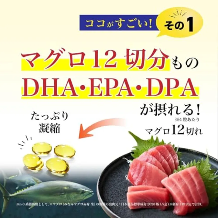マグロ12切分のDHA・EPA・DPA