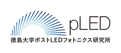 徳島大学ポストLEDフォトニクス研究所