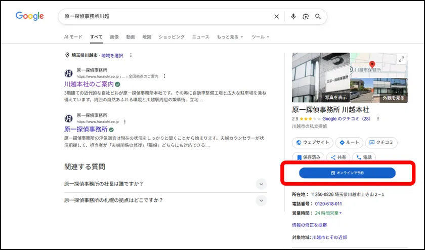Google検索から