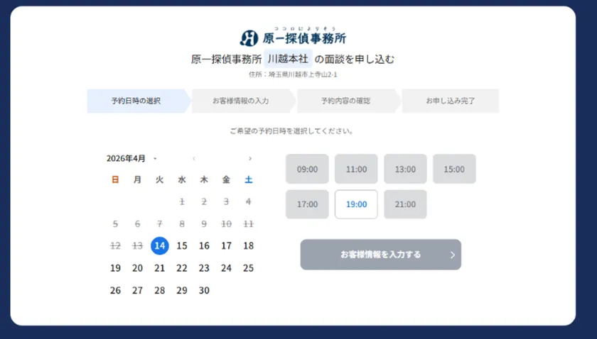 オンライン問合せ画面