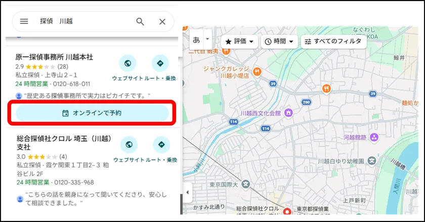Google Map検索から