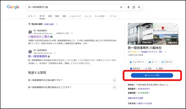 Google検索から