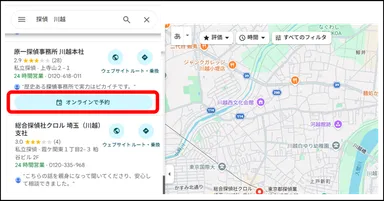 Google Map検索から