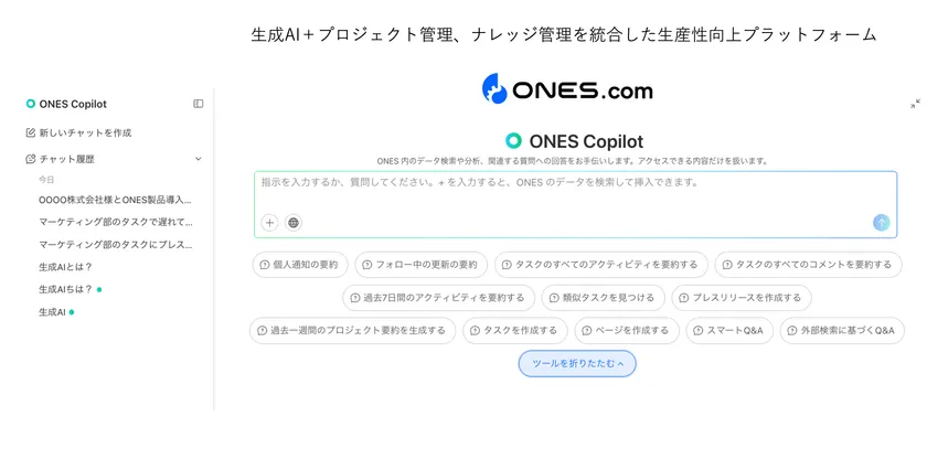 ONES Assistant 入力画面