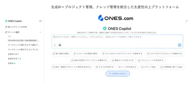 ONES Assistant 入力画面