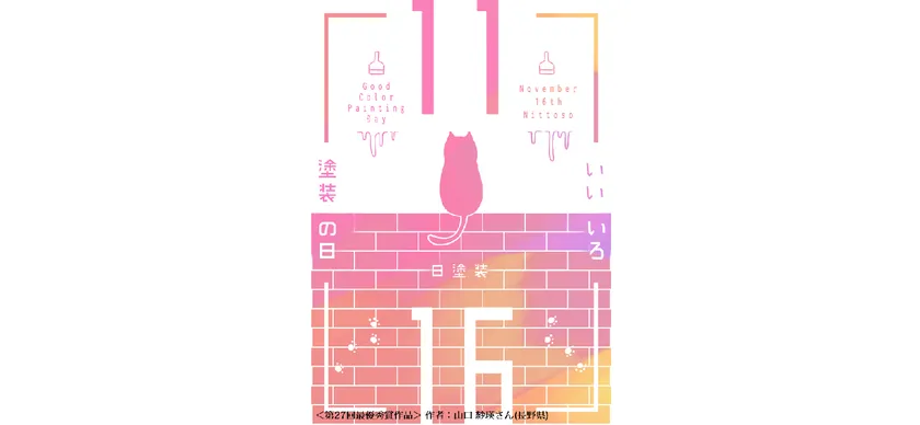 <第27回最優秀賞作品>作者:山口 紗瑛さん(高校生/長野県)※受賞時の情報