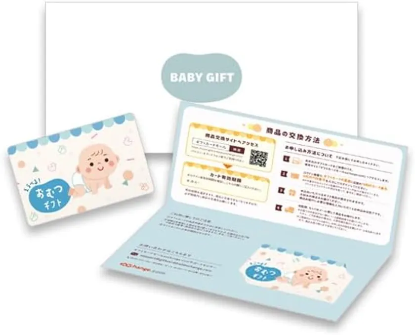 えらべるおむつギフト(台紙)