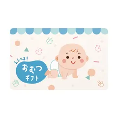 えらべるおむつギフト(カード)