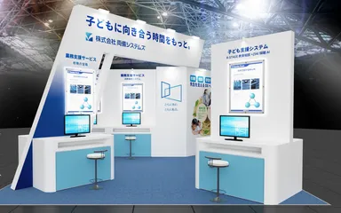 両備システムズ出展ブースイメージ