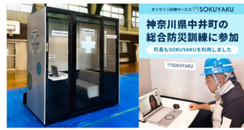 自治体との連携し災害時の医療支援体制の実証