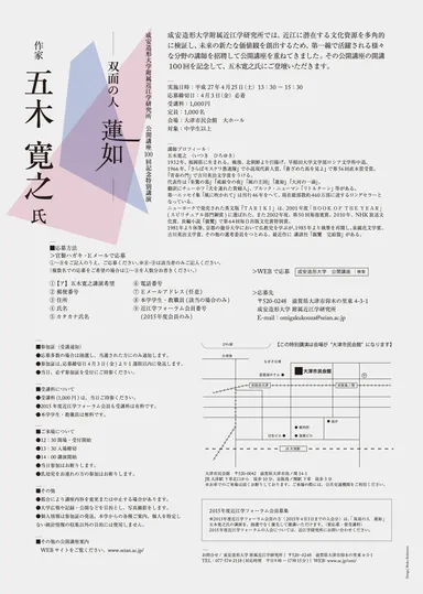 五木寛之特別講演「双面の人　蓮如」チラシ裏