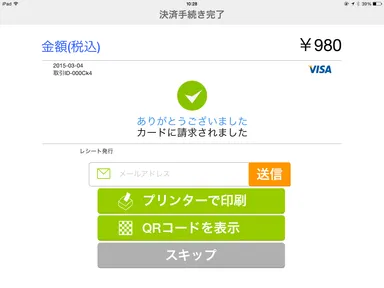 支払い内容の確認画面