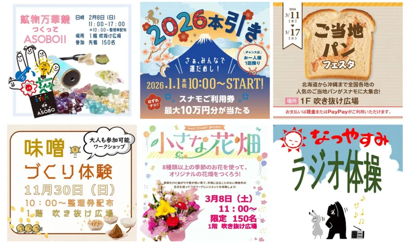 暮らしに寄り添うイベントや催事