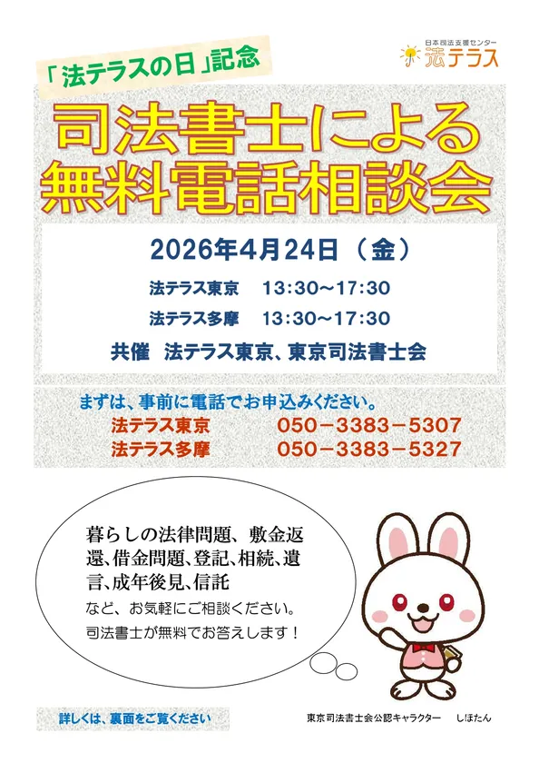 チラシ(260424相談会)-1