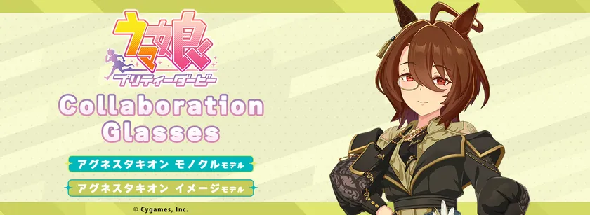 アグネスタキオン × 眼鏡