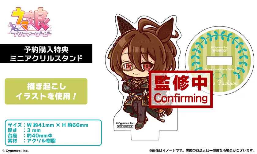 予約購入特典　ミニアクリルスタンド