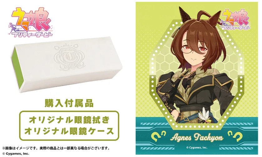 アグネスタキオン モノクルモデル　付属ケース＆眼鏡拭き