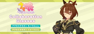 アグネスタキオン × 眼鏡
