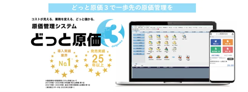 どっと原価