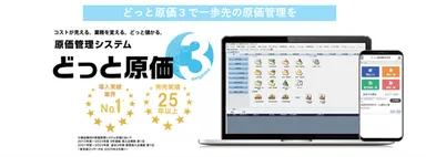 どっと原価