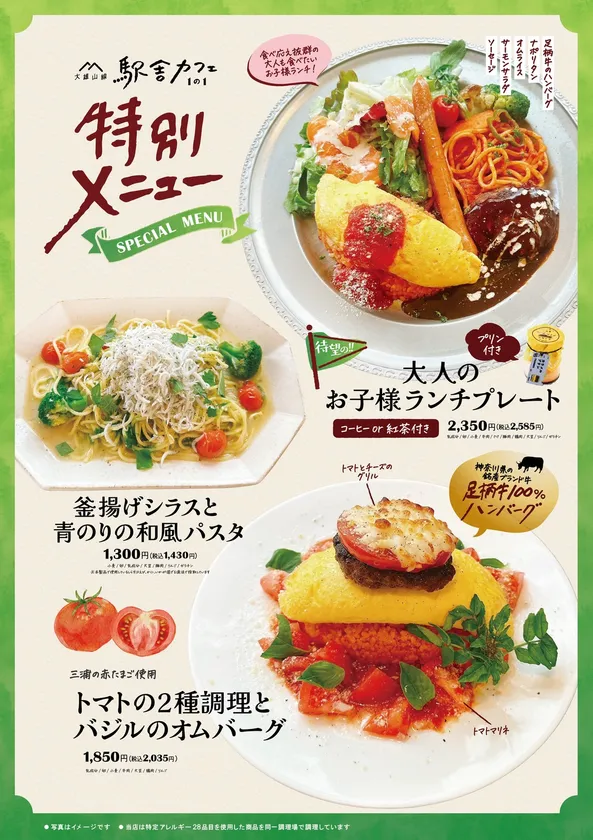 大人でも楽しめるお子様ランチ