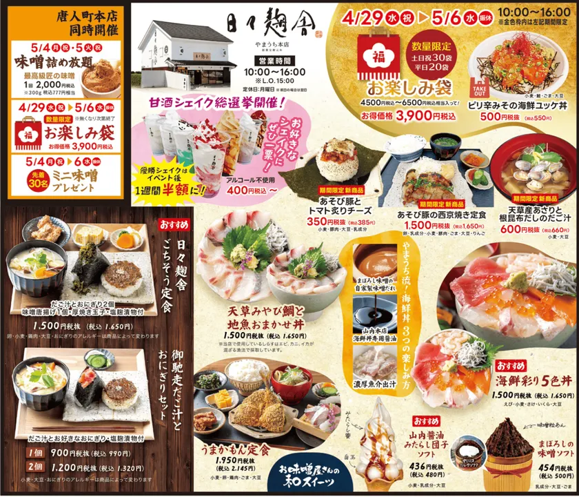 麹の魅力に触れる 日々麹舎の味噌・醤油グルメ!