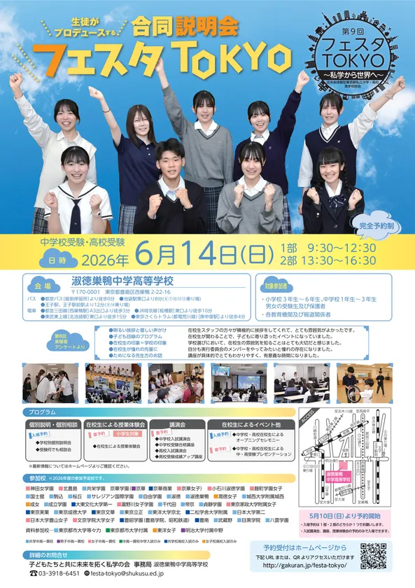 合同説明会「フェスタTOKYO」