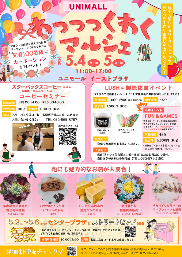ゴールデンウィークに手作り体験＆ポップアップショップが集結　
「わっっっくわくマルシェ」を
名古屋駅前地下街ユニモールにて5月4日、5日に開催