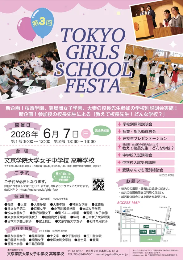 「TOKYO GIRLS SCHOOL FESTA」