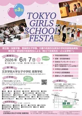 「TOKYO GIRLS SCHOOL FESTA」