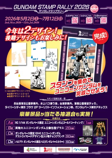 ガンダムスタンプラリー2026ポスター