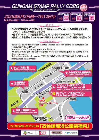 ガンダムスタンプラリー2026スタンプスポット