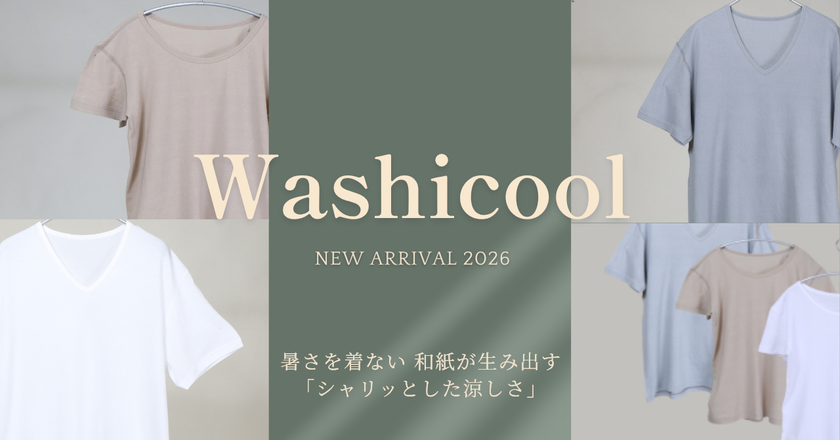 和紙素材で涼やかな着心地を実現する夏の新定番　
ひだまり(R)から「Washicool(ワシクール)」が登場！
肌着や靴下などを展開(健繊株式会社)