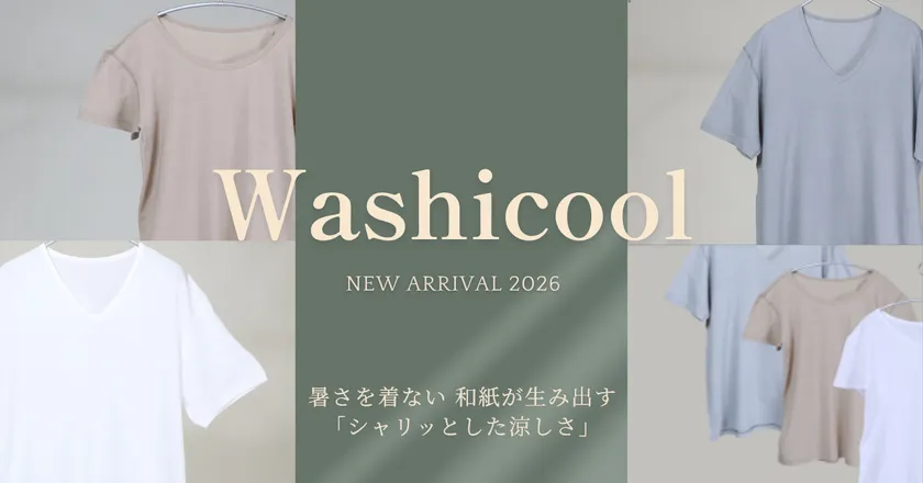 Washicool(ワシクール)