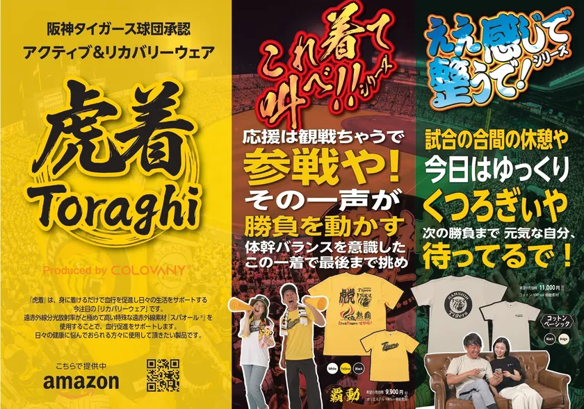 虎着キービジュアル