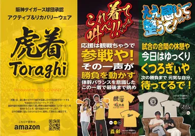 虎着キービジュアル