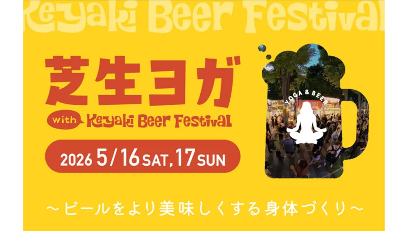 初開催の芝生ヨガ