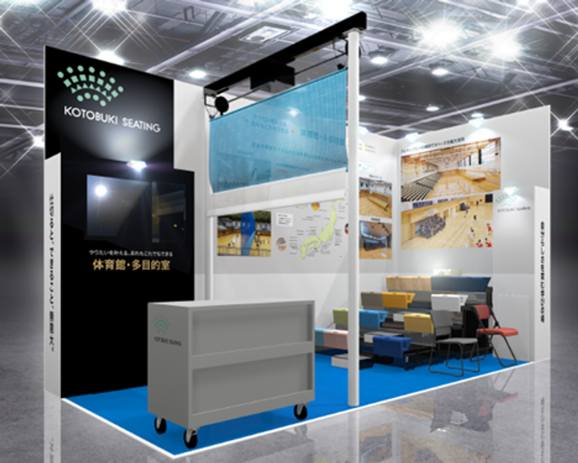 コトブキシーティング、「EDIX東京2026」へ出展　
学校空間の多目的利用を促進する
『移動観覧席』や『SIKIRUTO』を実機展示
