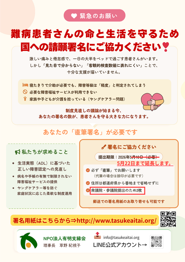 熊本地震から10年――
「元気だったらボランティアに行きたかった」その声を国へ　
難病患者への適切な障害認定と福祉サービス提供を求める
請願に向け、署名活動と紹介議員のご協力のお願い