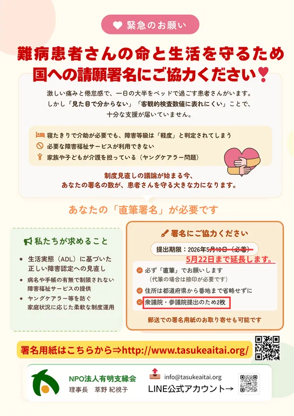 署名お願いのチラシ